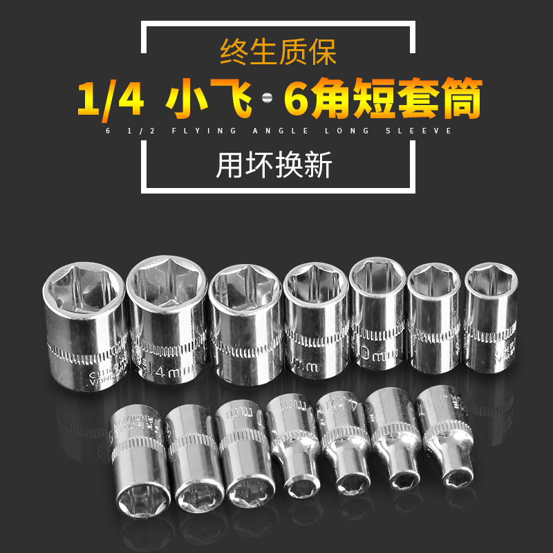1 4 Hexagonal sleeves Short sleeves sleeve head sleeves sleeves head sub 6 3MM1 4 inches sleeve wrench small quick steam repair tool