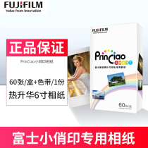 Fuji Xiaoqiao Printing Photo Paper PrinCiao Fuji Photo Printer Album Photo paper Fuji Photo paper 60 sheets