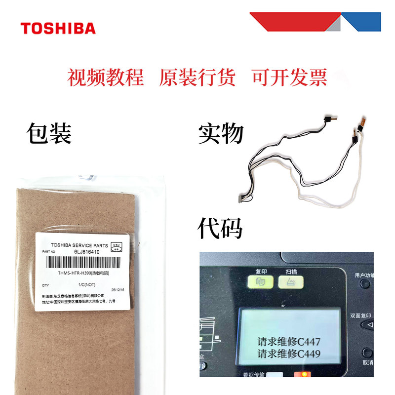 Original Toshiba 2303A 2523A 2323Am 2822 2829 Thermistor Code C449 C447