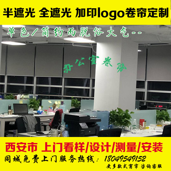 Xi'an office curtain inkjet logo electric roller shutter shading sunscreen lift door-to-door measurement and installation