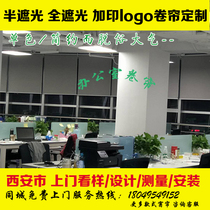 Xian office building curtain spray-painted logo electric roller shutter shading sunscreen lift door-to-door measurement and installation
