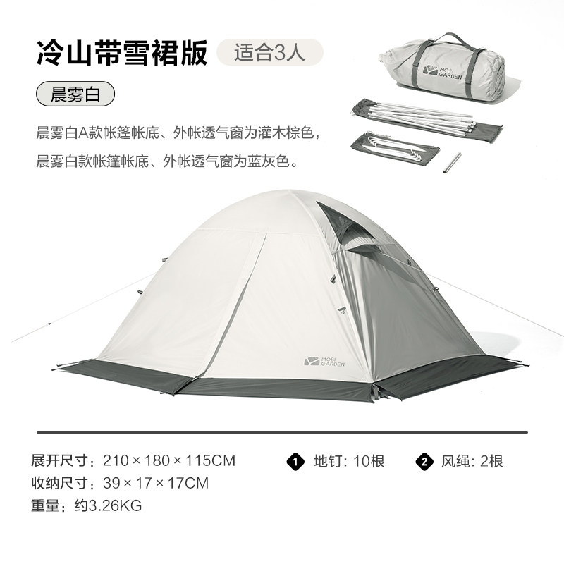 Двухслойная четырехсезонная палатка Mobi Garden Cold Mountain Plus