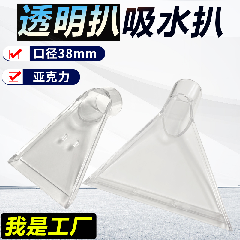 Jieba Chaobao Vacuum Cleaner Head, Suction Head, Water Suction Head, Transparent Head for Carpet, Sofa Cleaning, Car Roof, Curtain Steam Cleaner