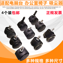 Vacuum cleaner Universal wheel Wheel accessories Casters Universal casters Furniture shelf Cart Small wheels Plastic wheels