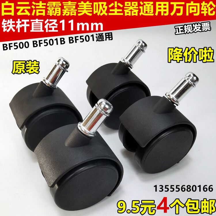 Spoonful vacuum cleaner wheel Universal wheel accessories Caster wheel Universal BF500 BF501 30 liters 4 packs