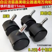 Jieba vacuum cleaner wheel Universal wheel accessories Caster wheel Universal BF500 BF501 30 liters 4 packs