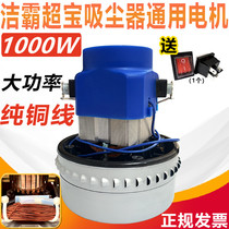 Original Dress Cleaner Motor Motor 1000W 1000W 1200W 1500W Jimei BF501 BF502 Universal