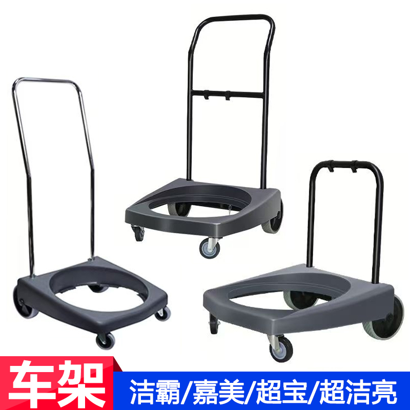 Jieba Bf502 Vacuum Cleaner Base Frame with Wheels Accessories Water Suction Machine Rear Large Wheel Base Frame Wheel 70L Trolley Frame