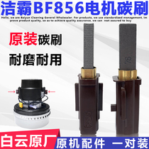 Jieba vacuum cleaner carbon brush accessories BF856 motor carbon brush BF501 brush suction machine Motor carbon brush 51503