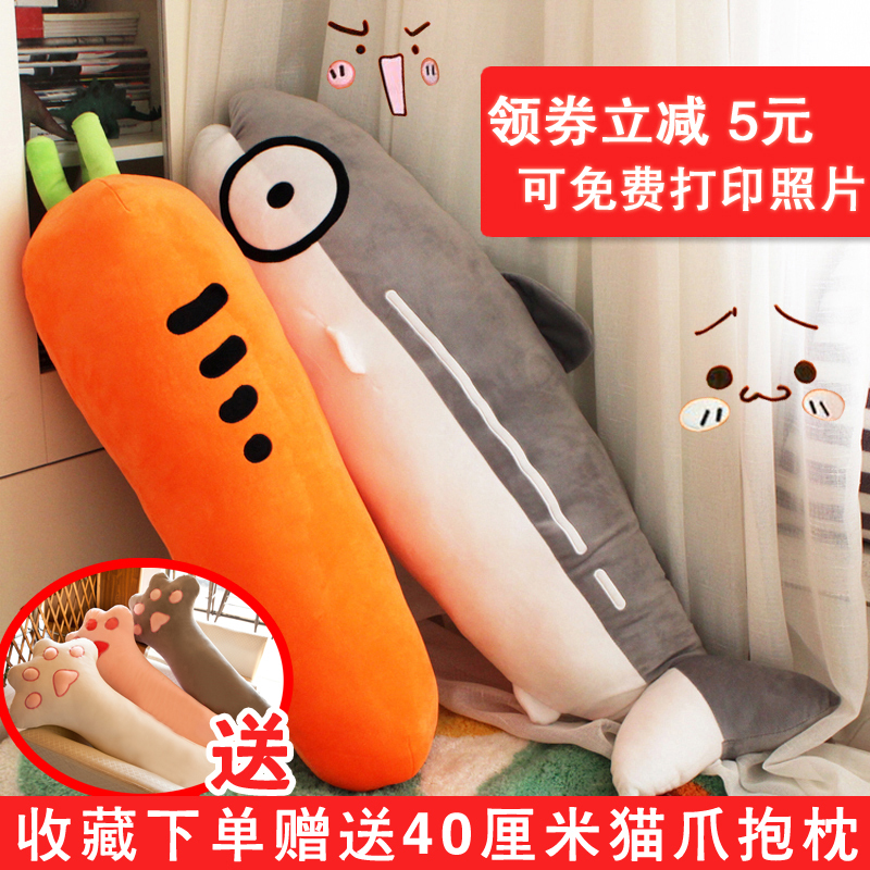 Mahi Fish Carrot Pillow Plush Toy Sleeping Shark Cartoon Long Pillow Girls Creative Birthday Gift