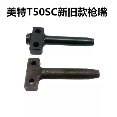 Mete pneumatic nail gun retreat nail gun T50SC accessories gun nozzle air nail nail seat out DingTalk grab nail