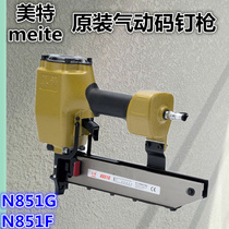 Mete N851GH pneumatic code nail gun Air nail U-shaped code nail 50mm code nail gun door nail shooting nail grab 851F burst