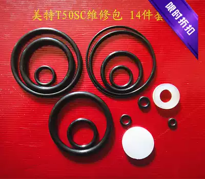 Authentic Mete nail gun T50SC wearing parts return nail gun accessories rubber ring O-ring plastic pad Group repair package 14 pieces