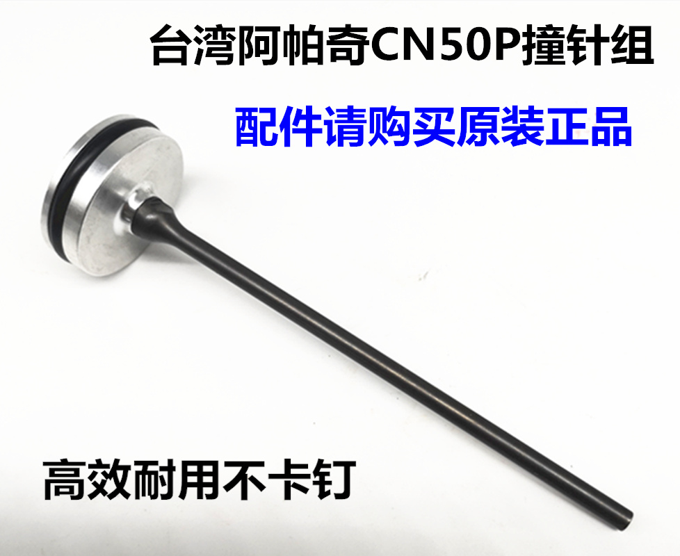 Taiwan Pneumatic Nail Gun CN50P Apache Pneumatic Nail Gun Firing Pin CN45S2 Thimble Accessory Nail Gun