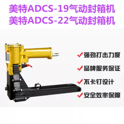 Pneumatic sealing gun Carton packaging machine Meite sealing machine ADCS-19 ADCS-22 original factory
