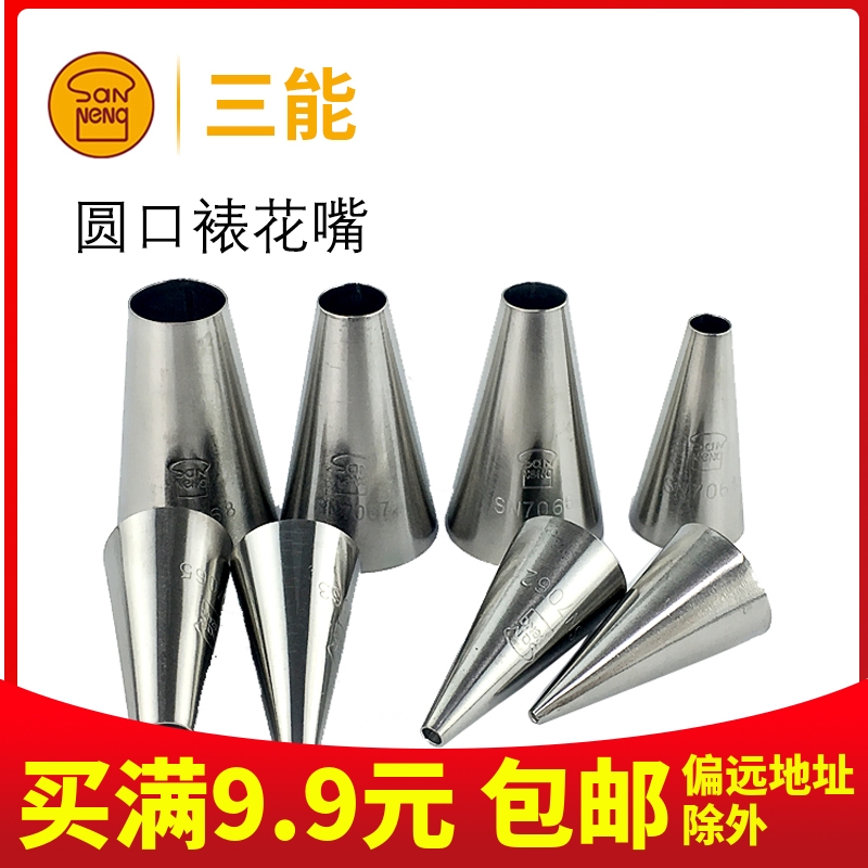 Three-can framed flower mouth round mouth to write macaragoncuric squeeze mouth SN7061 7064 7065 7066 7066 7067