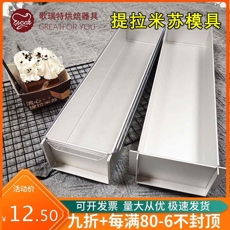Net Red Tiramisu Mold Rectangular Aluminum Alloy Ice Powder Pendulum Trays Cheese Mousse Cake Embryo Baking-Taobao
