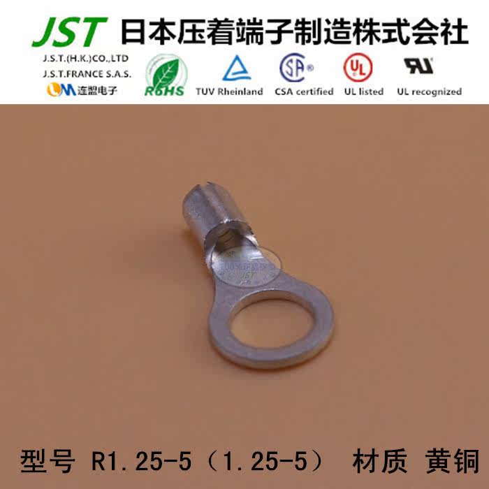 JST connector original spot cold-pressed single ring terminal R1 25-5(1 25-5)