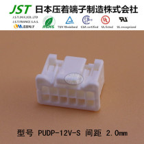 JST original molded case PUDP-12V-S imported connector 2 0mm connector socket head