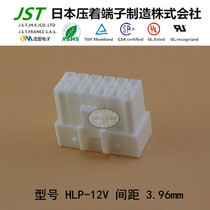 JST original plastic shell HLP-12V imported connector wire to wire plug connector