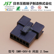  JST original plastic shell SMR-06V-B imported connector plastic shell sheath connector plug