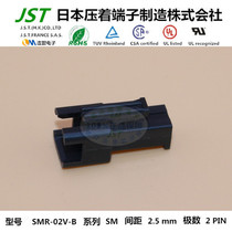 JST original molded case SMR-02V-B imported connector 2 5mm sheath connector rubber shell