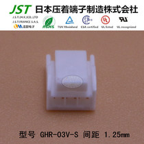 JST plastic shell original GHR-03V-S imported connector plastic shell sheath connector plug