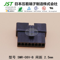 JST original plastic shell SMR-08V-B spot 1 start selling connector plastic shell