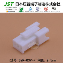 JST original plastic shell SMR-03V-N imported connector sheath connector plastic shell