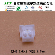 JST original plastic shell ZHR-2 imported connector rubber shell connector socket head