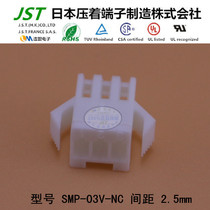 JST original plastic shell SMP-03V-NC imported connector rubber shell sheath connector plug plug