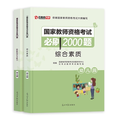 2020年下半年幼儿园教资必刷题