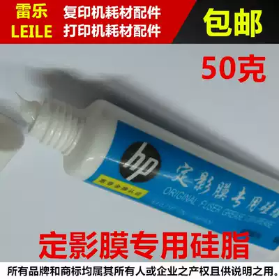 lei le applicable fixing oil high-speed of the fixing film silicone grease lubricating oil mo you 50G
