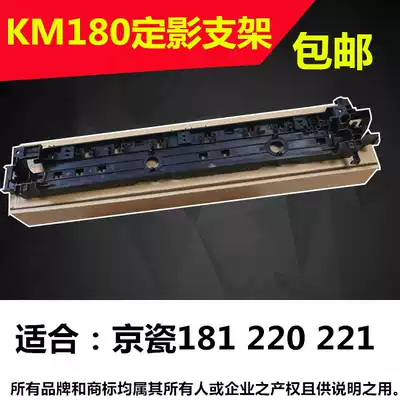 Applicable to the original Kyocera 180 181 220 221 fixing separation claw holder fixing set upper roller bracket
