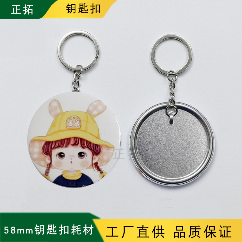 58mm Keychain Badge Materials DIY Tinplate Keychain Pendant Badge Making Machine Blank Consumables 50 Sets 58mm Keychain Badge Materials DIY Tinplate Keychain Pendant Badge Making Machine Blank Consumables 50 Sets