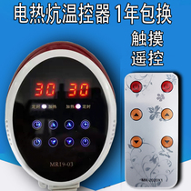 Household mute timer dual display thermostat electric heating kang electric heating film floor heating electric heating plate temperature adjustable temperature switch
