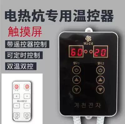 Remote control touch electric ondol thermostat Timing electric ONDOL Electric ONDOL adjustable temperature switch