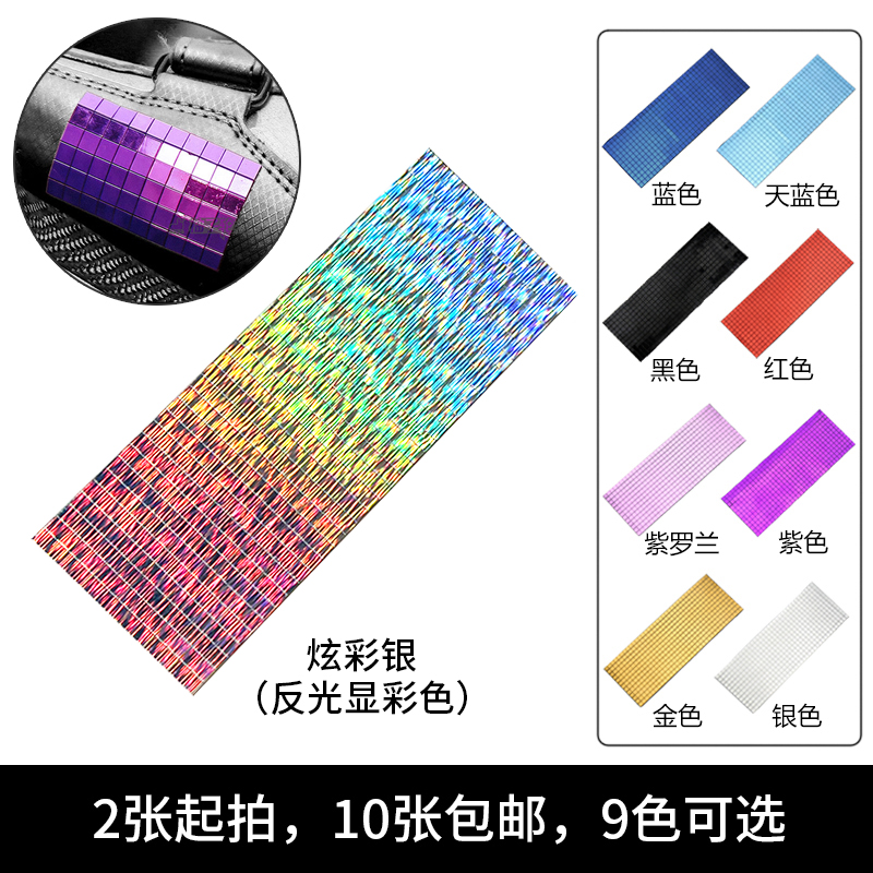 Colorful anti-wear patch roller skates multi-color speed skating shoes leavening skates roller skates DIY reflective patch 4x10cm