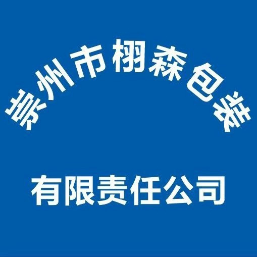 崇州栩森木箱包装厂的LOGO
