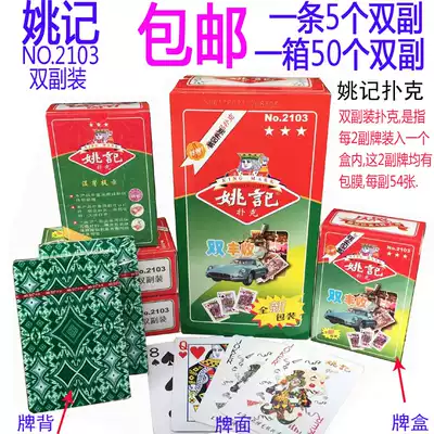 Yao Ji double-pair poker double harvest 2103 fight landlord upgrade egg free mail special box 100 pair