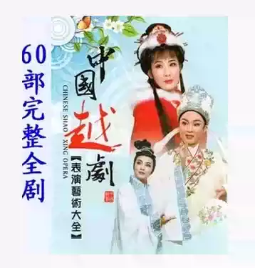 Yue Opera Daquan DVD CD 60 complete full drama dvd drama 17 CDs