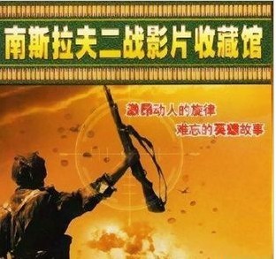 Yugoslav World War II film 13 classic old film bridge and other DVD discs