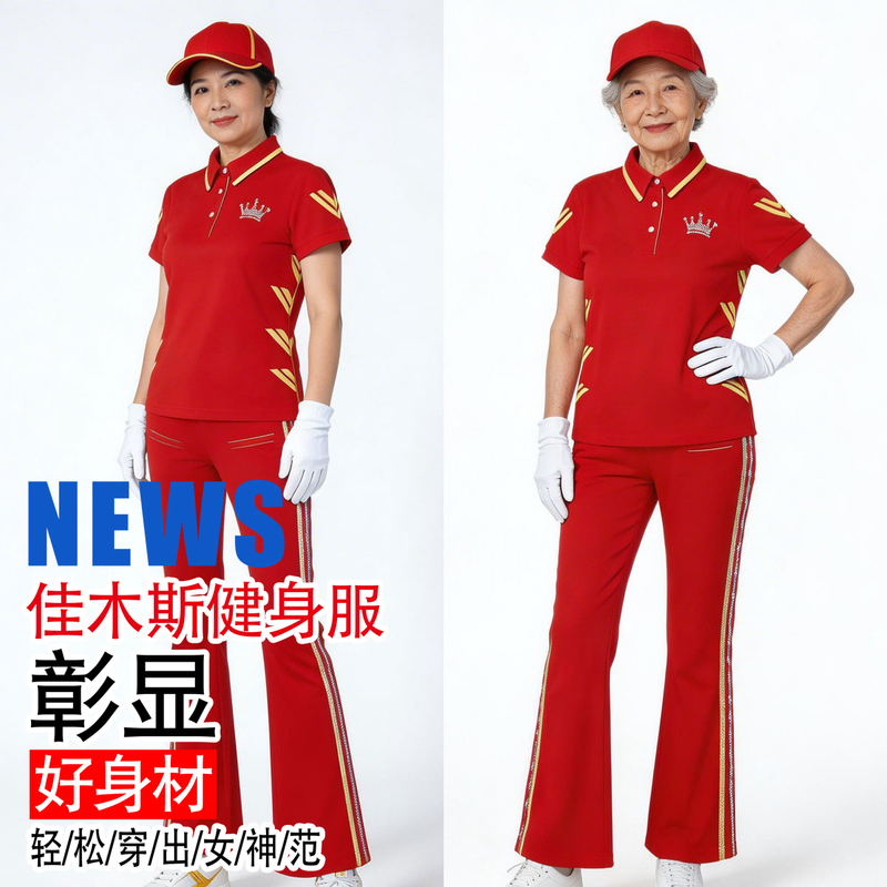 Sunshine House Same Style Red Roman Cotton Gold V-Neck Short-Sleeve Slim-Fit Jiamusi Fitness Exercise Outfit New Model