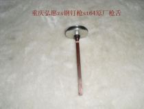 Chongqing zs Hongcheng steel nail gun st64 tongue steel nail gun needle Steel nail gun original accessories needle