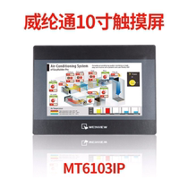 Viren touch screen 10 inch Velylon through touch screen mt6103ip Communication Line Download Line Industrial Touch Screen