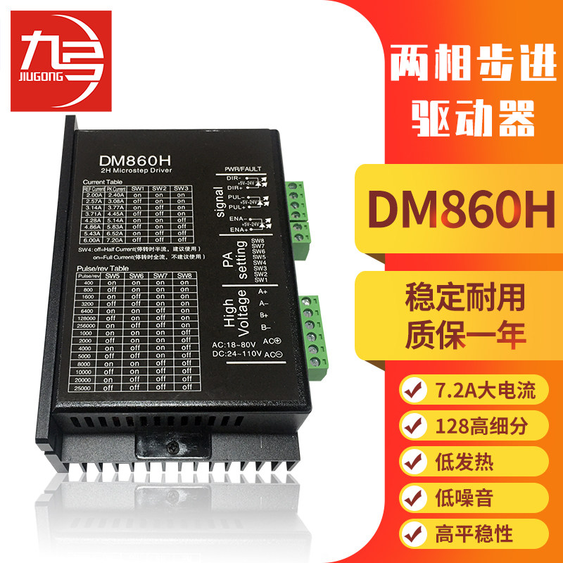 57 57 86 Model 2-phase stepper motor driver DM860H DSP digital motor driver module 5-24V