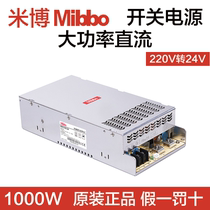 Mibo Mibbo 48v24v24 Volled high-power DC switching power adapter transformer 1000w
