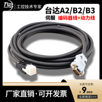 Delta A2 B2 B3 servo motor encoder cable ASD-B2EN0003 power cord control line