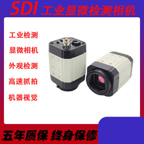 Industrial Microscope Camera SONNYsdi Wide Dynamic Appearance Detection On-board High-definition 1080P Camera