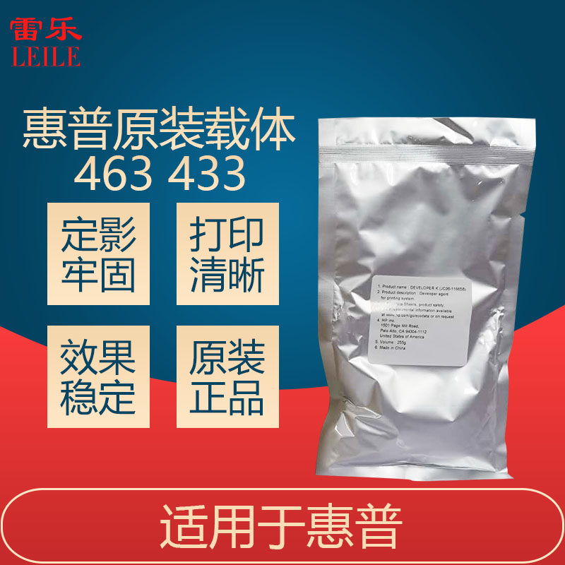 Suitable for HP HP 436433439256257 original carrier iron powder developer Samsung 2200